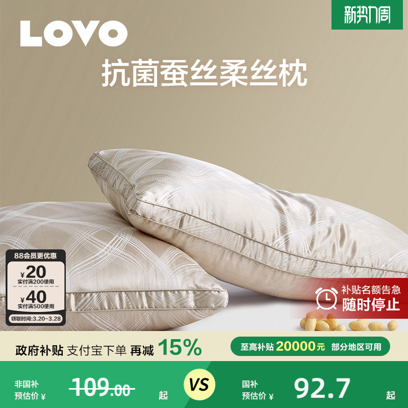 罗莱生活LOVO乐蜗家纺蚕丝护颈枕枕侧睡护颈椎睡眠枕头可水洗枕芯