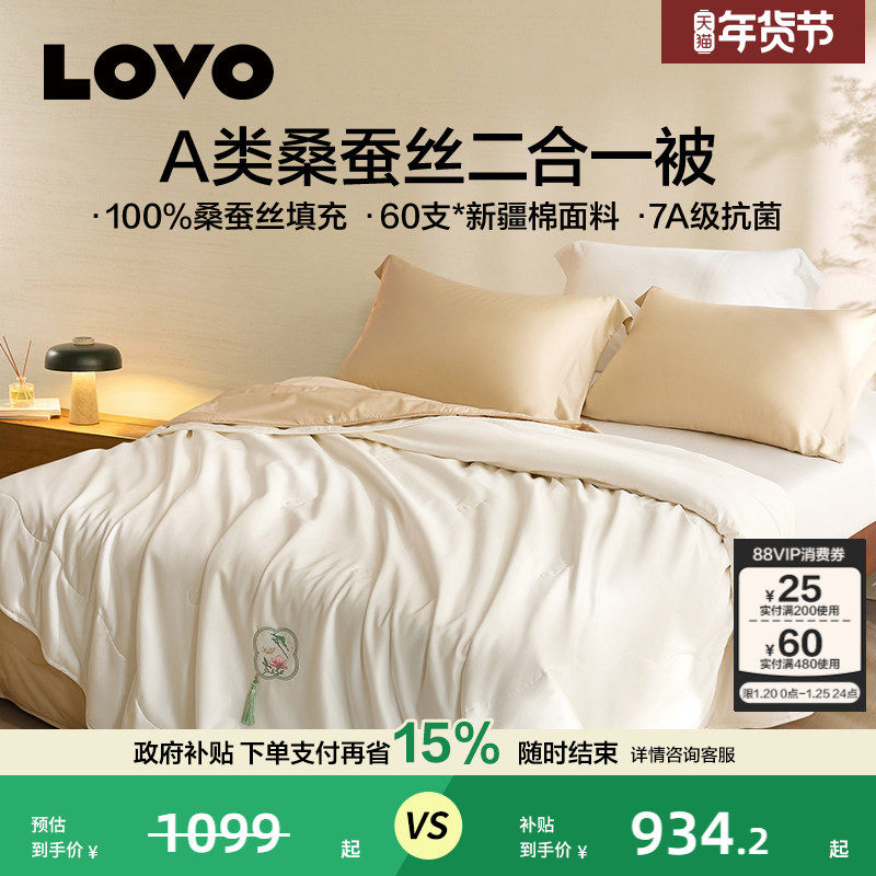 罗莱生活LOVO桑蚕丝被子母被二合一被子春秋被四季冬被单双人,床上用品,蚕丝被,淘宝优惠券,粉丝福利购,淘宝优惠卷