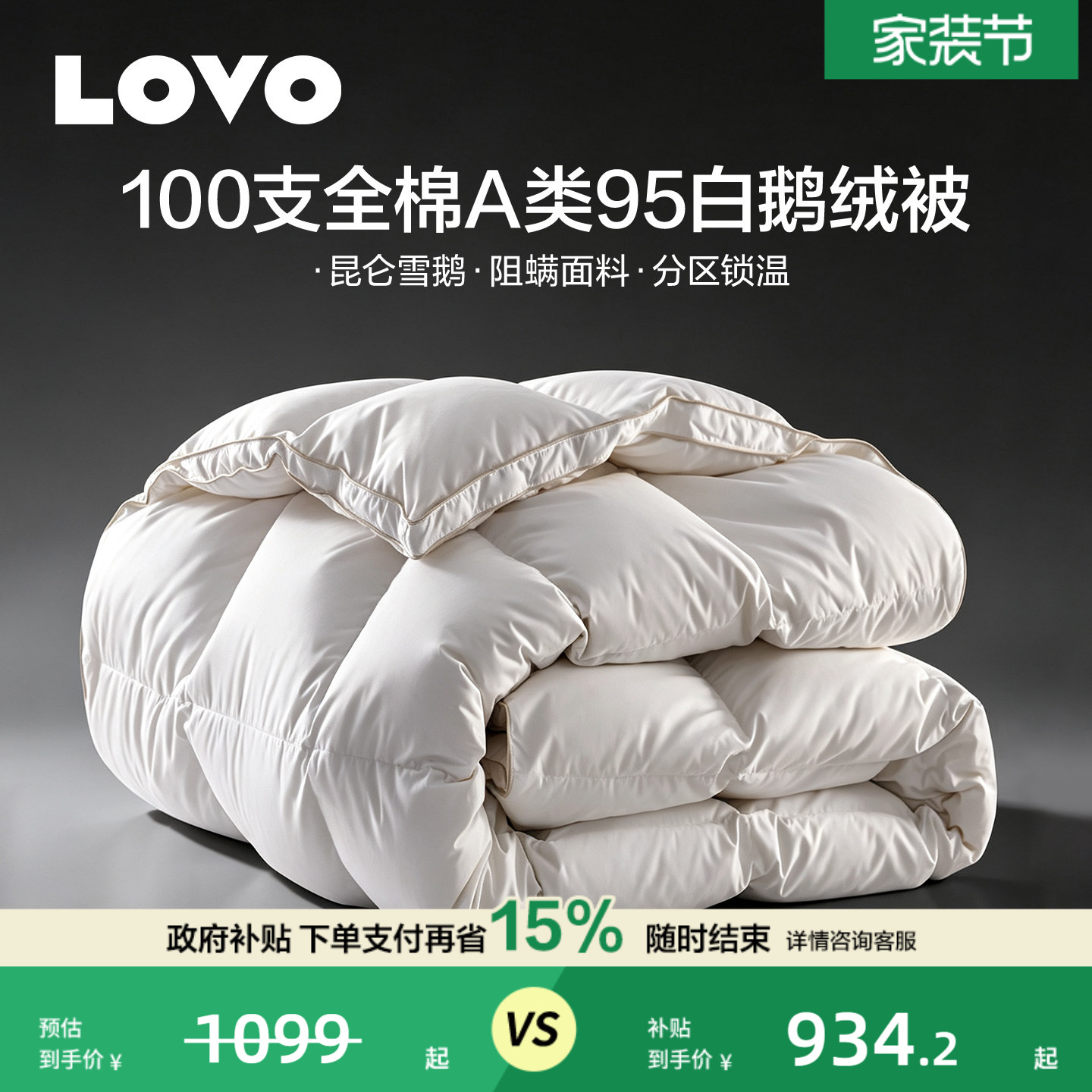 罗莱LOVO100支全棉95白鹅绒被图片