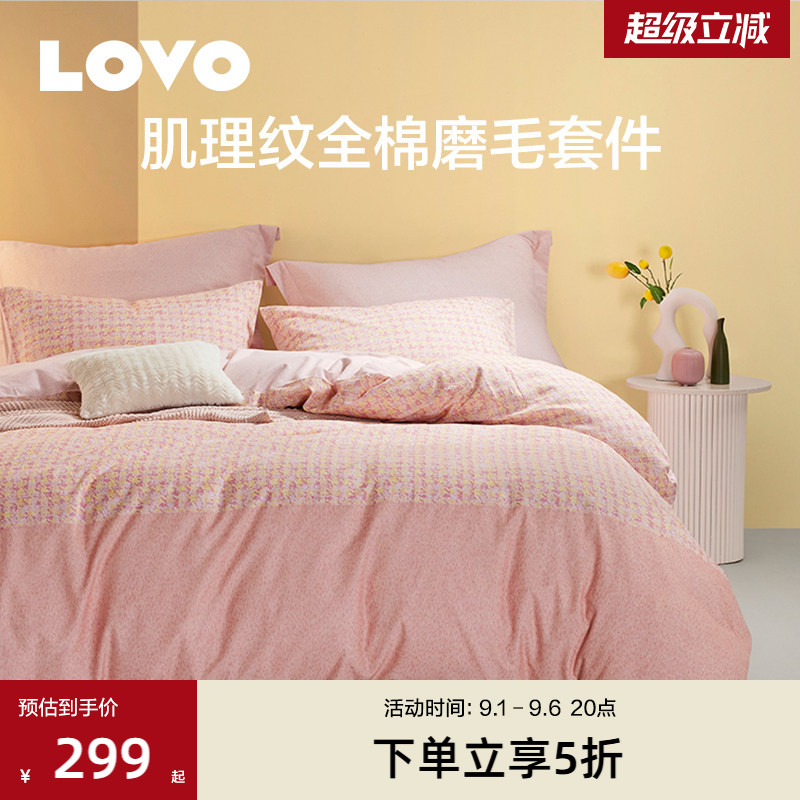 LOVO乐蜗磨毛四件套全棉纯棉三件套床单双人被套简约秋冬加厚保暖
