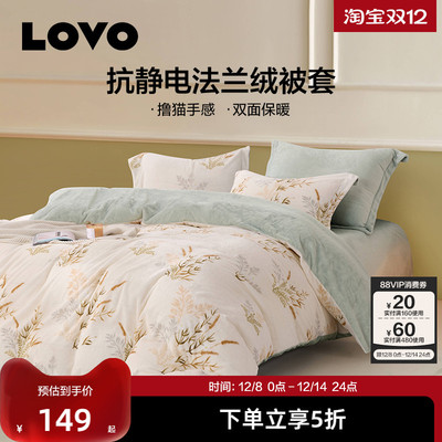 LOVO乐蜗家纺被套单件法兰绒加厚