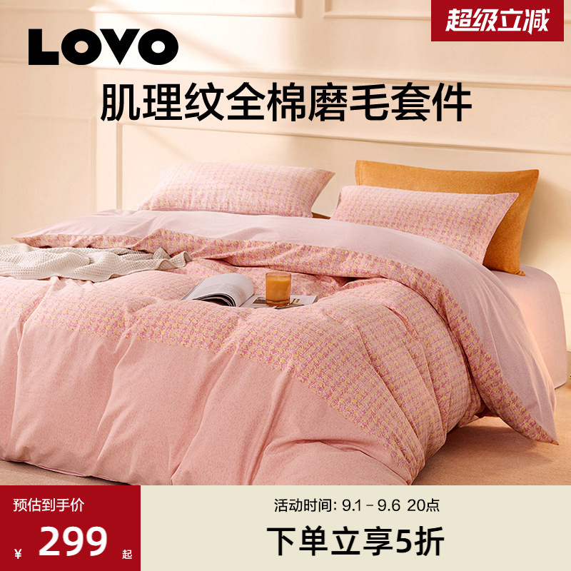 LOVO乐蜗四件套简约时尚全棉纯棉磨毛床单双人被套三件套秋冬保暖