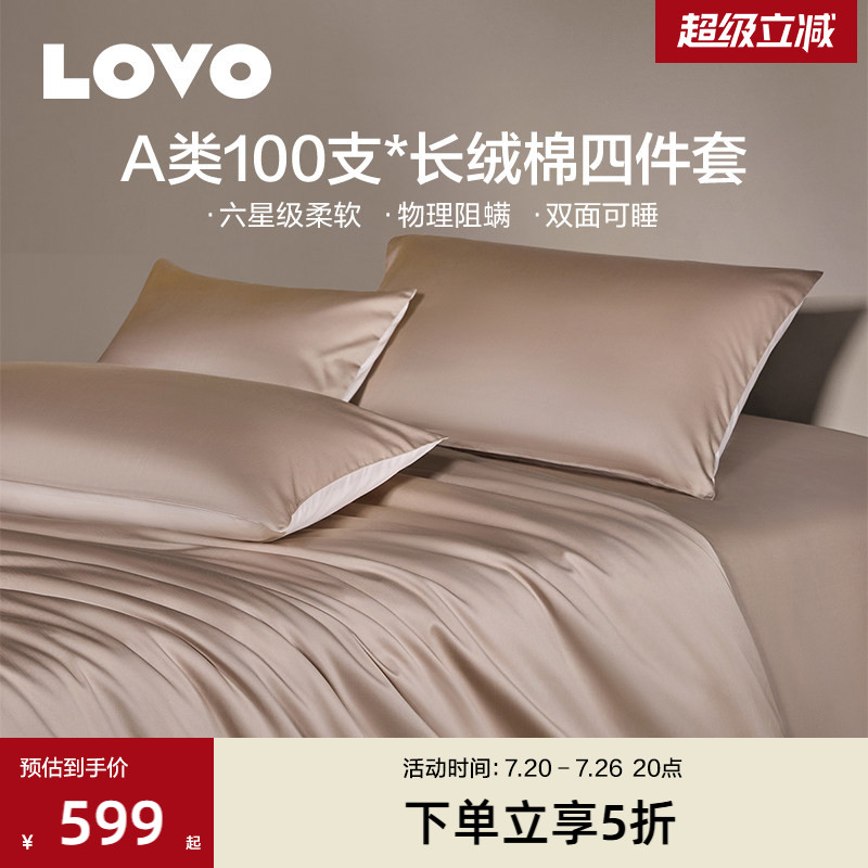 罗莱家纺LOVO乐蜗A类100支长绒棉四件套全棉纯棉被套床单简约纯色