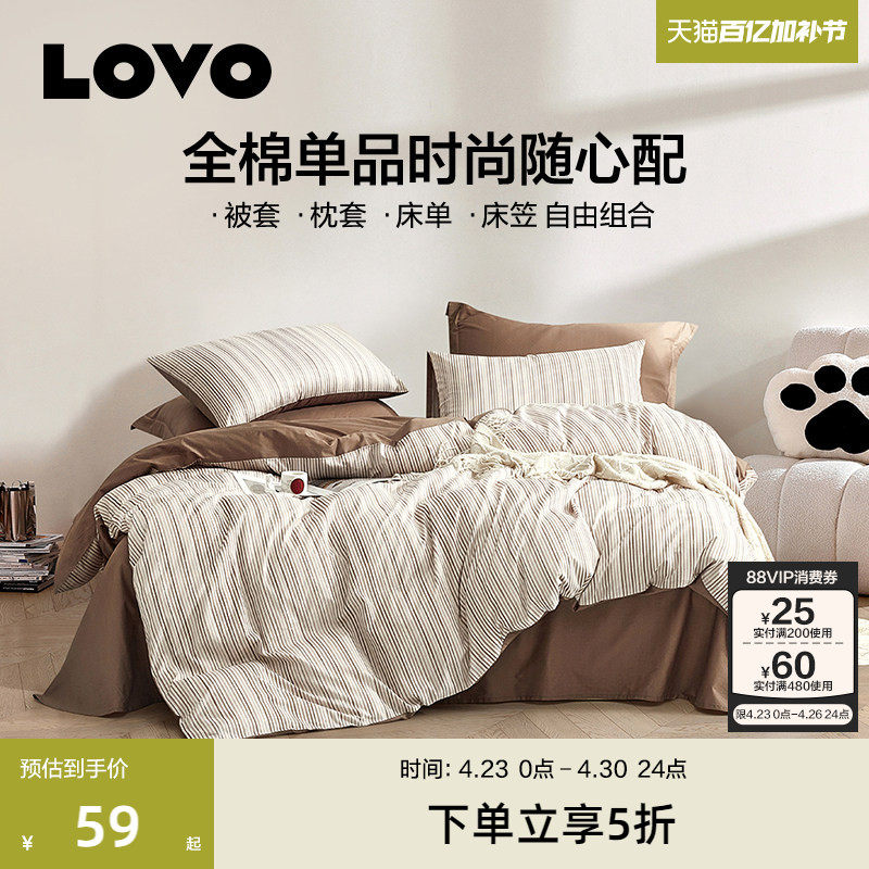 罗莱家纺LOVO纯棉被套时尚全棉单双人被罩床单枕套床品150x215cm