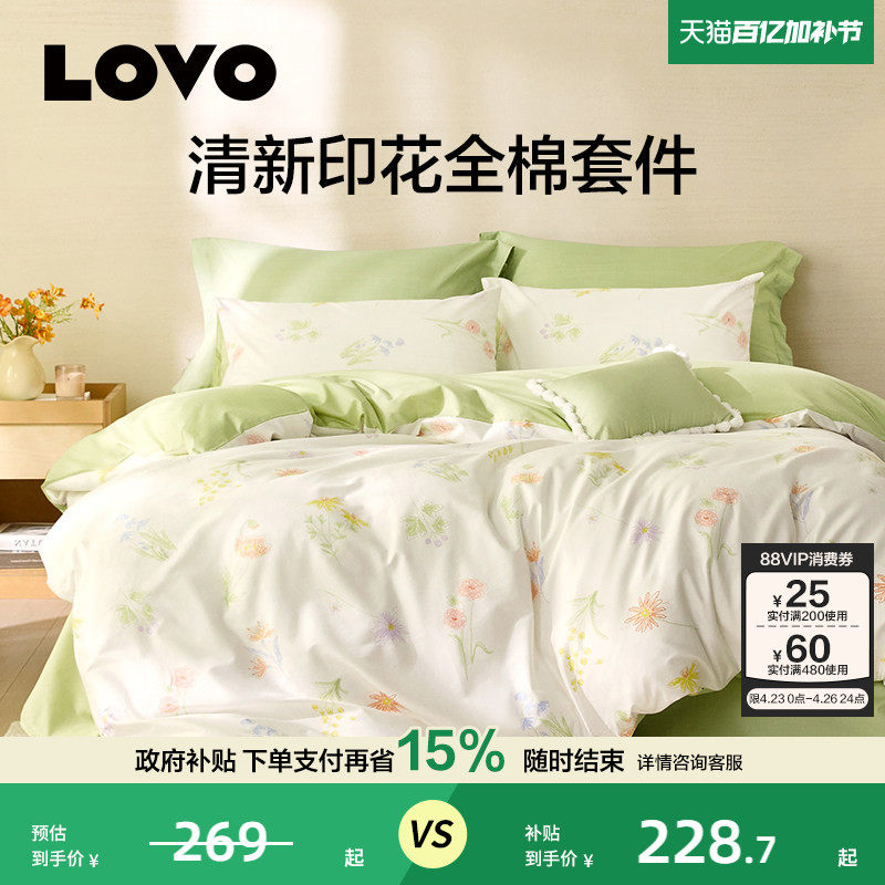 罗莱生活LOVO全棉纯棉四件套被套床单床上用品宿舍三件套小清新