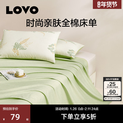 罗莱LOVO乐蜗纯棉床单被单单卖