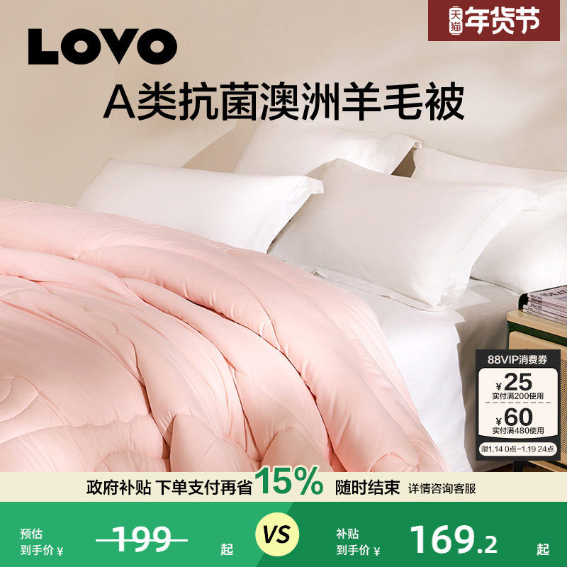 罗莱生活LOVO乐蜗被子被芯羊毛被春秋被澳洲进口冬被四季保暖被芯,床上用品,羊毛被/驼毛被,淘宝优惠券,粉丝福利购,淘宝优惠卷