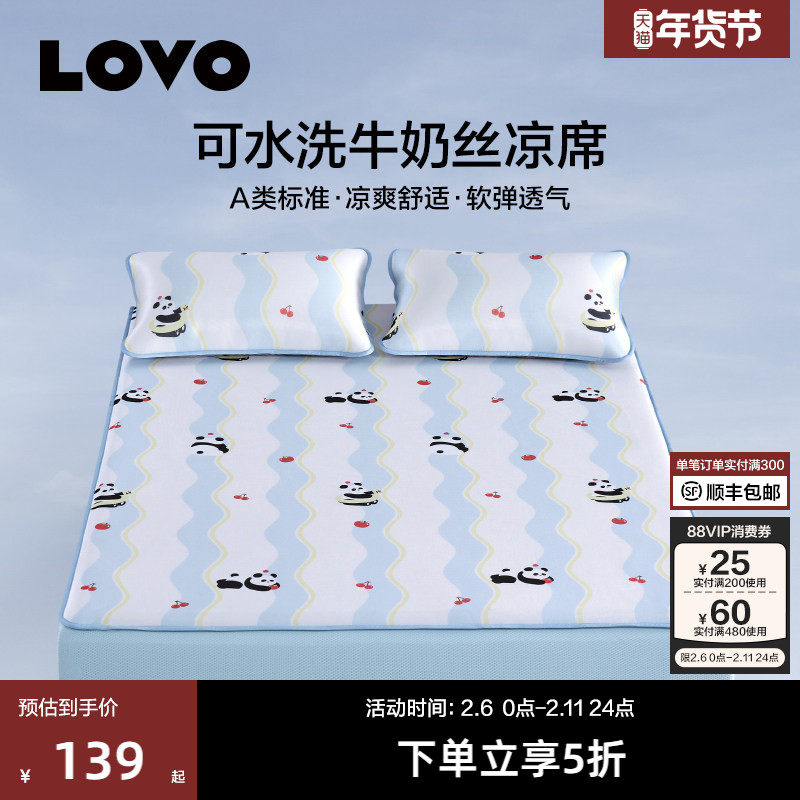 罗莱生活LOVO乐蜗家纺冰丝席A类可折叠可水洗凉席学生宿舍软席夏