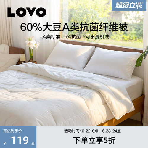 罗莱lovo机洗大豆抗菌防螨春秋被