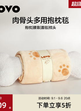 乐蜗抱枕毯午睡毯子法兰绒