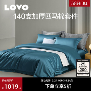 罗莱生活LOVO乐蜗140支双股匹马棉四件套全棉纯棉高支贡缎三件套