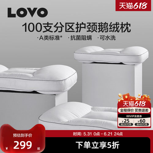 罗莱LOVO100支全棉水洗95鹅绒枕