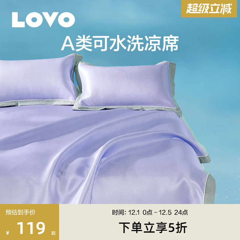 罗莱生活LOVO乐蜗A类可水洗凉席