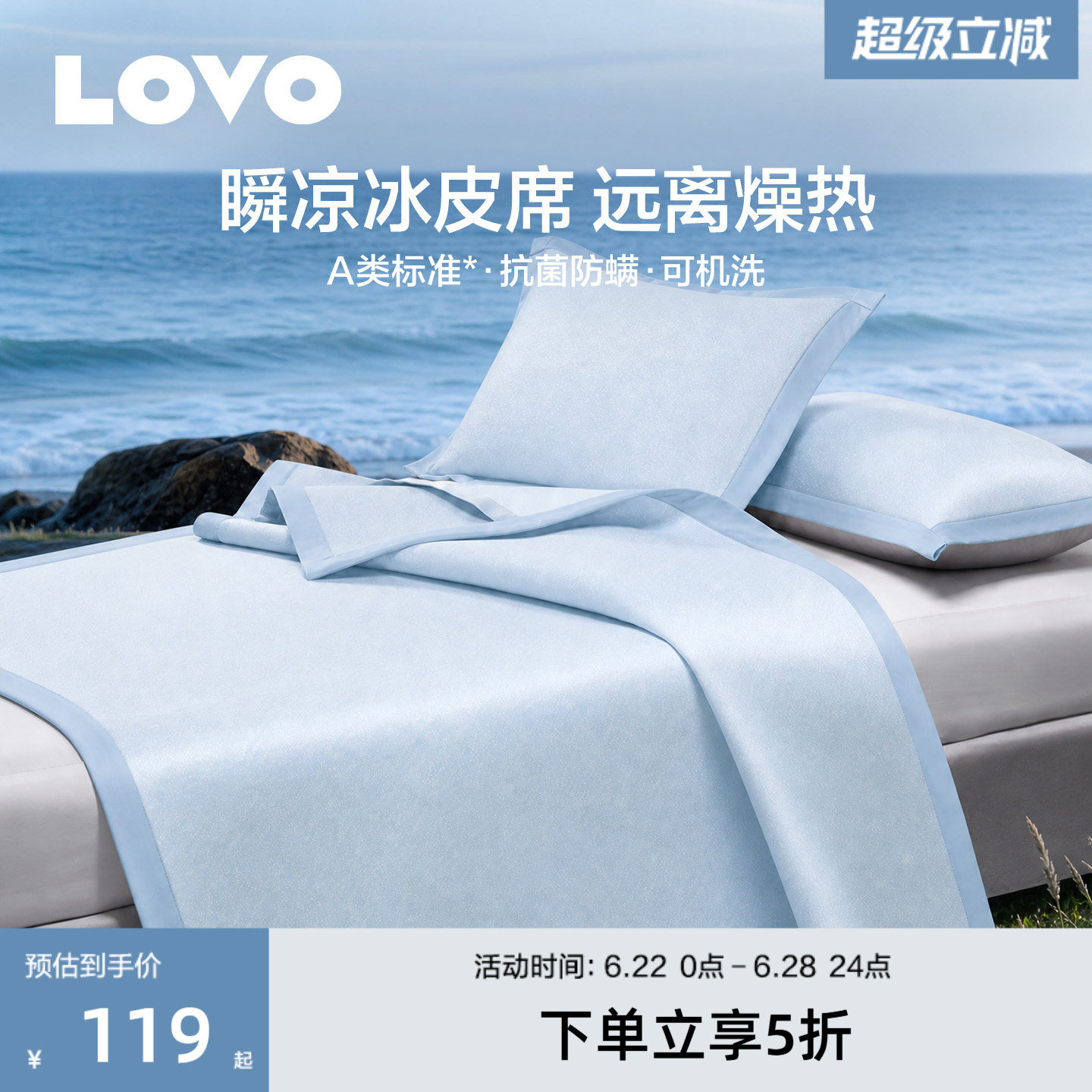 罗莱生活LOVO乐蜗A类可水洗凉席