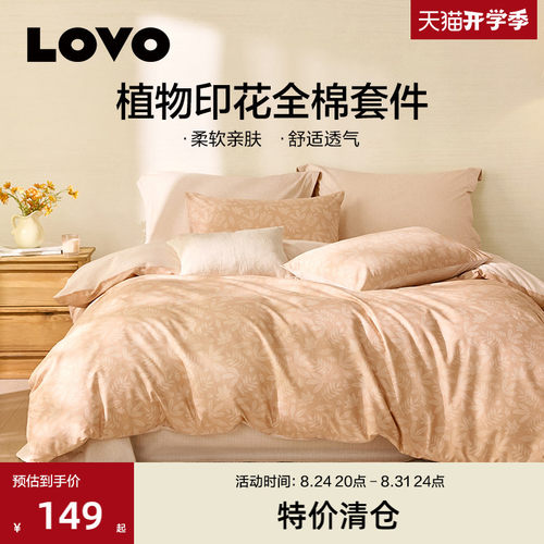 罗莱LOVO乐蜗家纺纯棉四件套正品