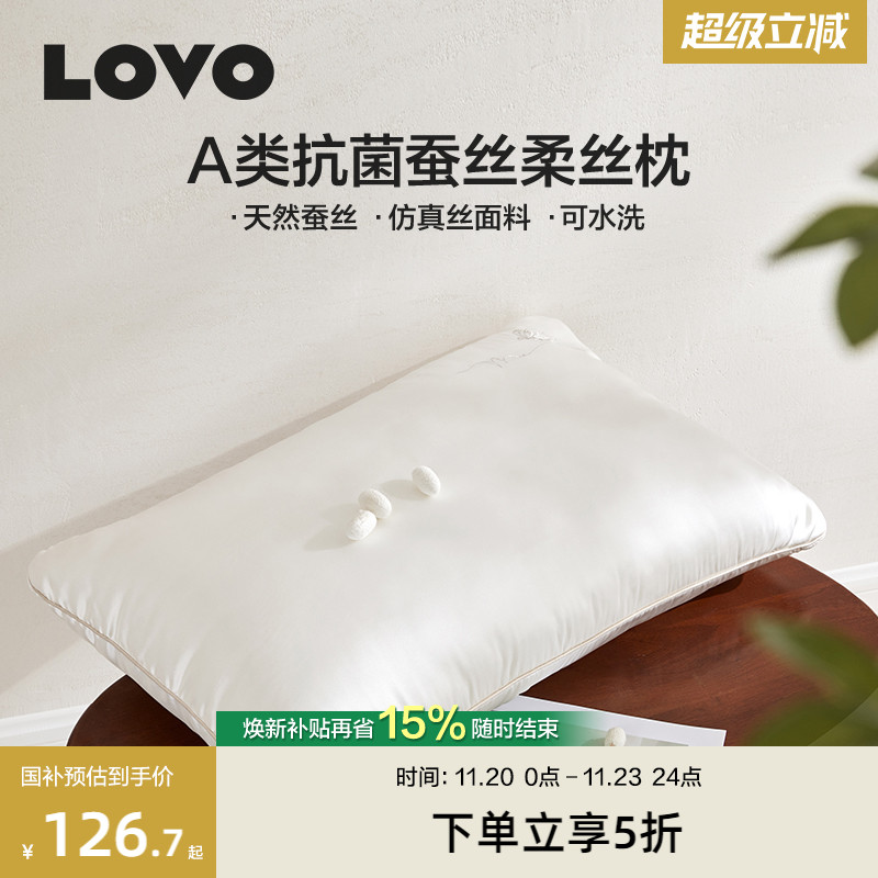 罗莱生活LOVO乐蜗蚕丝枕头天然蚕丝枕芯护颈椎助睡眠成人学生宿舍