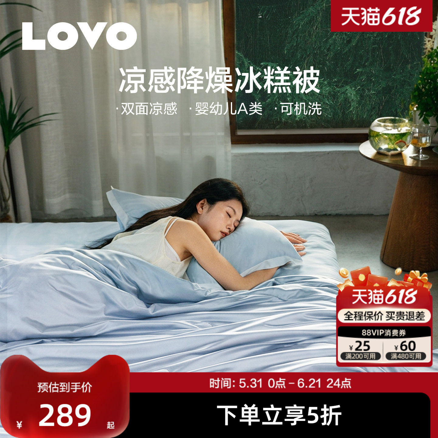【26新品】罗莱生活LOVO被子夏被夏凉被空调被薄被芯可水洗免被套