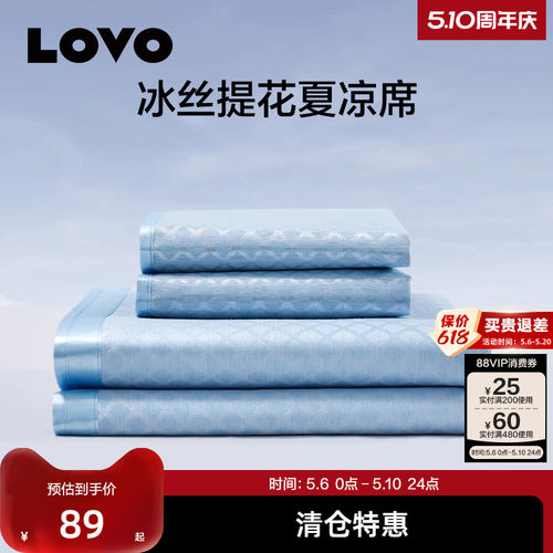 LOVO乐蜗细丝提花冰丝席