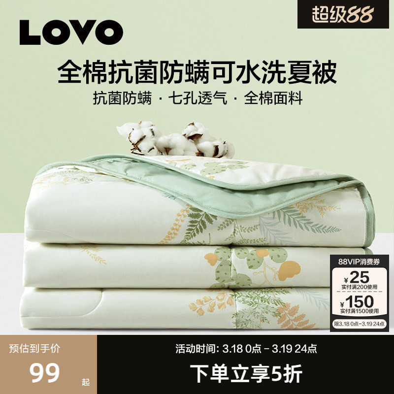 罗莱家纺LOVO乐蜗全棉夏凉被夏季可机洗夏被薄纯棉薄空调被子宿舍
