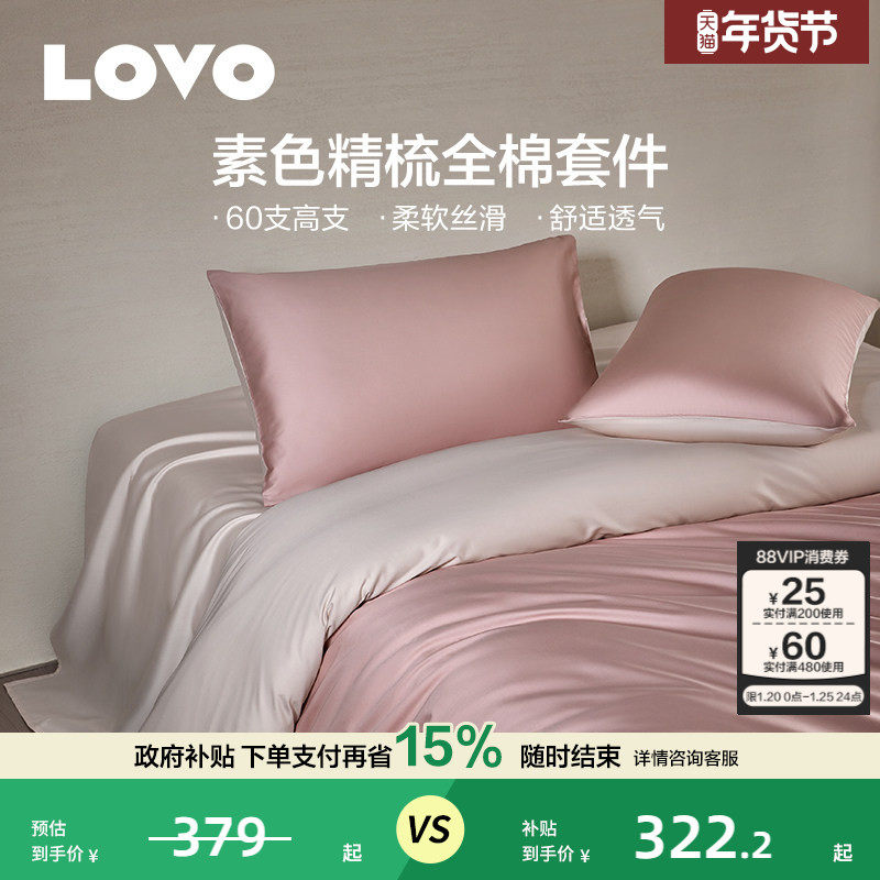 罗莱生活LOVO乐蜗60支全棉纯棉四件套高支高密缎纹素色被套单双人,床上用品,床品套件/四件套/多件套,淘宝优惠券,粉丝福利购,淘宝优惠卷
