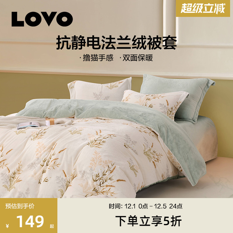 LOVO乐蜗家纺被套单件法兰绒加厚