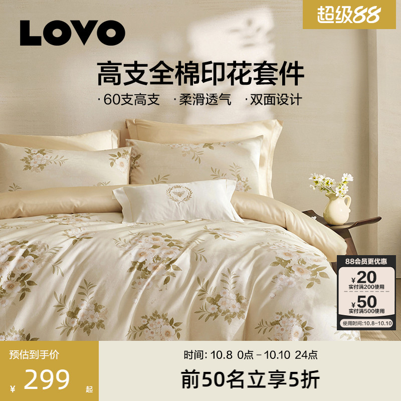 罗莱生活LOVO60支纯棉四件套全棉高支贡缎轻奢被套床单床上三件套
