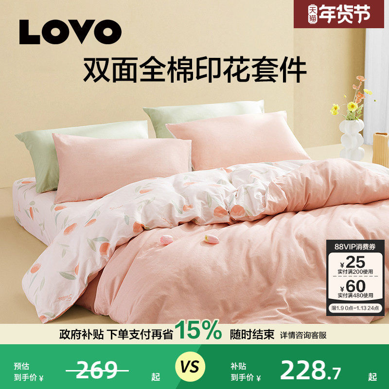 罗莱生活LOVO粉色床上四件套纯棉全棉床单被套时尚宿舍三件套床品
