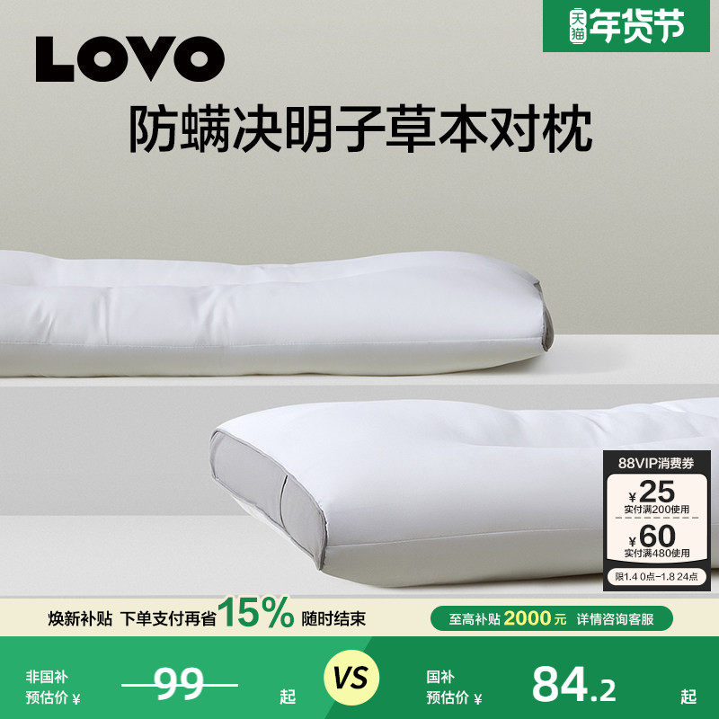 罗莱生活LOVO乐蜗决明子枕头枕芯单人护颈椎男女宿舍睡眠枕可水洗