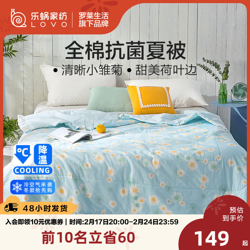 LOVO乐蜗被子纯棉被芯空调被抗菌夏被夏凉被薄被单双人床