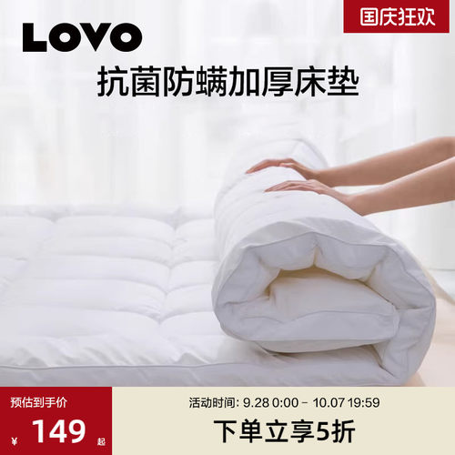 罗莱乐蜗学生宿舍床垫软垫
