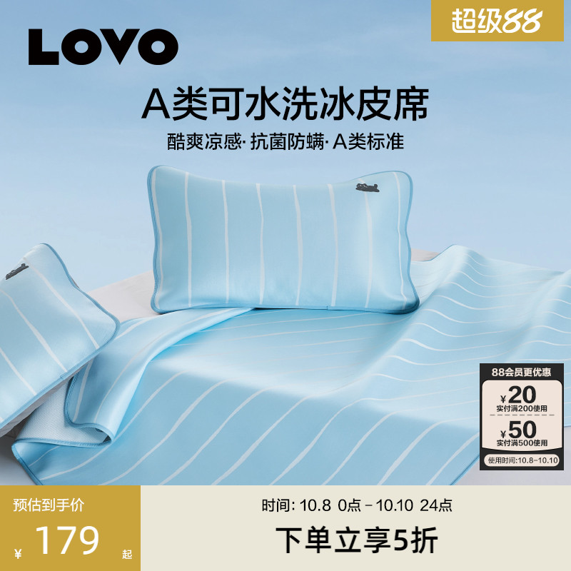 罗莱LOVO乐蜗A类可水洗冰皮席