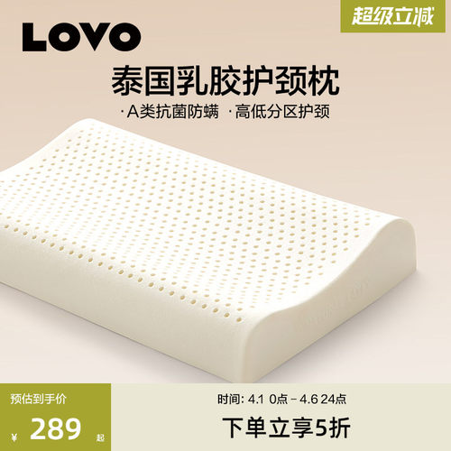 罗莱生活LOVO乳胶枕A类防螨成人