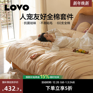 罗莱生活LOVO60支纯棉宠WOO四件套抗菌祛味防静电被套人宠友好