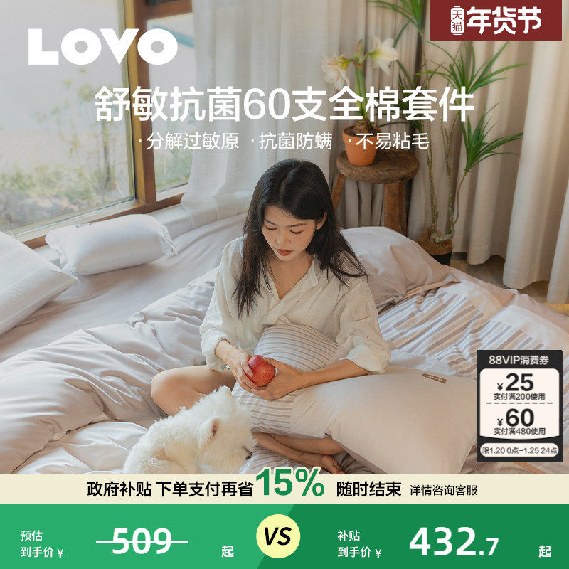 罗莱生活LOVO乐蜗60支全棉纯棉四件套高支舒敏被套床单双人床,床上用品,床品套件/四件套/多件套,淘宝优惠券,粉丝福利购,淘宝优惠卷