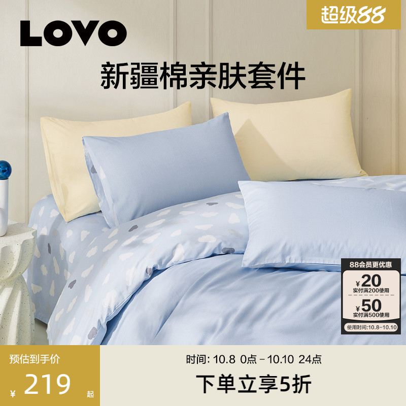 LOVO乐蜗全棉纯棉四件套亲肤透气被套床单学生宿舍三件套