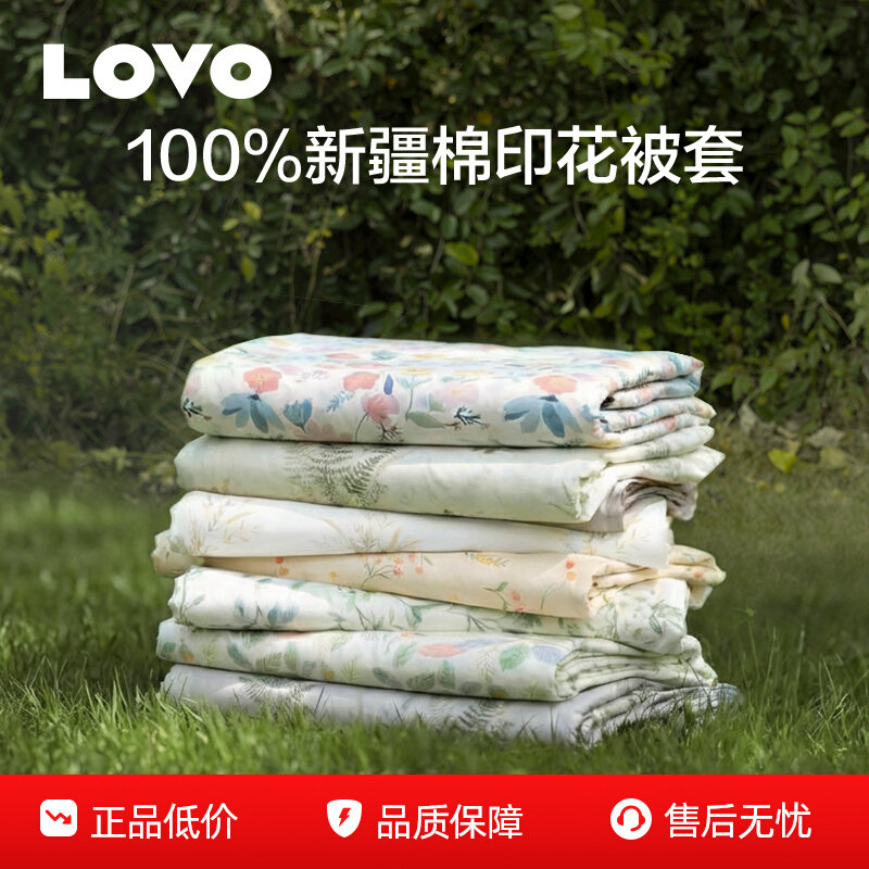 罗莱家纺LOVO全棉被套单件