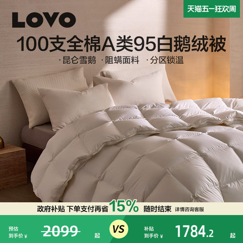 罗莱家纺LOVO100支全棉白鹅绒被