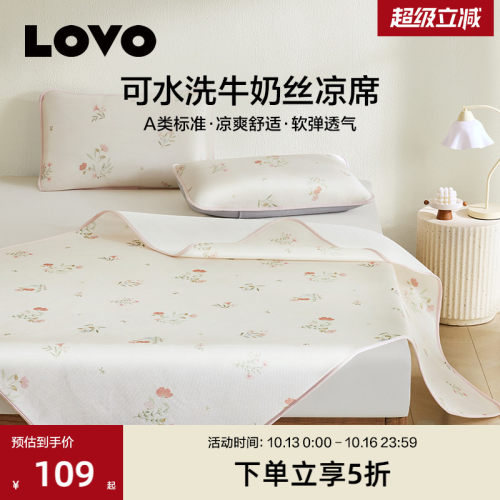 乐蜗A类牛奶丝凉席夏季凉感席子