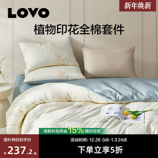 LOVO家纺全棉纯棉四件套床单床上被套被罩田园风学生宿舍三件套