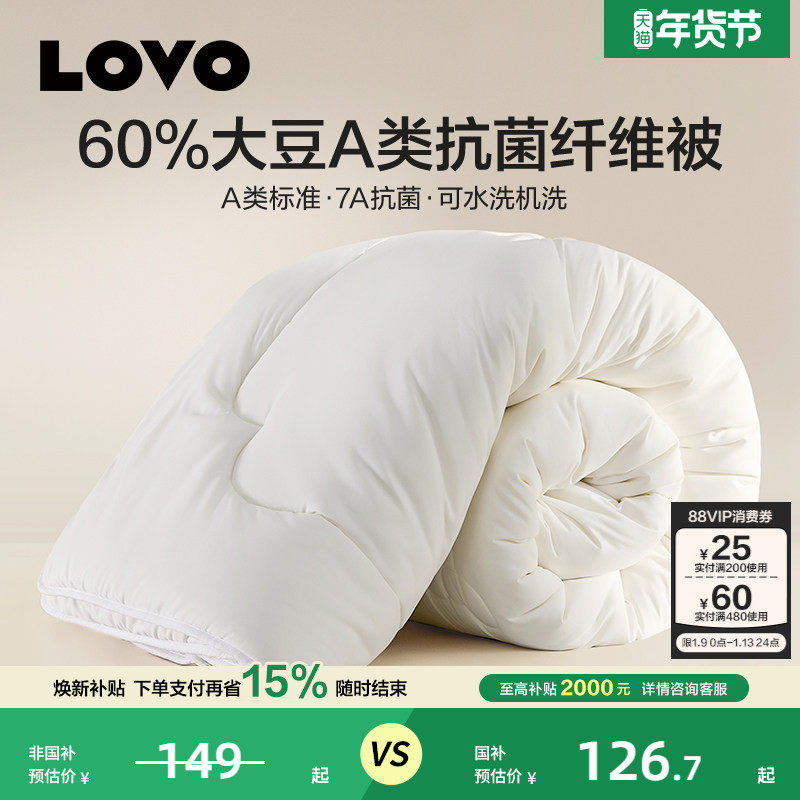 罗莱LOVO大豆纤维春秋被子四季通用子母被芯冬被保暖加厚宿舍单人