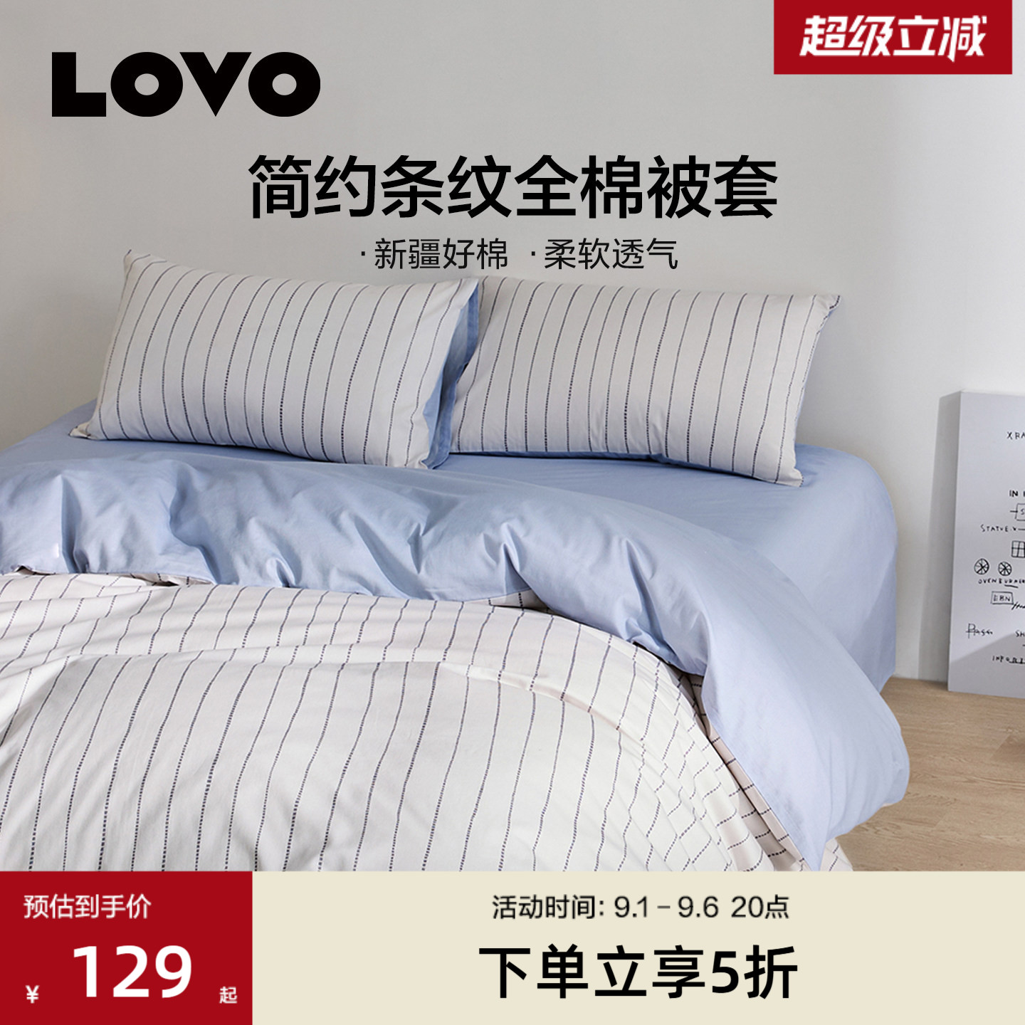 罗莱家纺LOVO全棉学生宿舍被套图片
