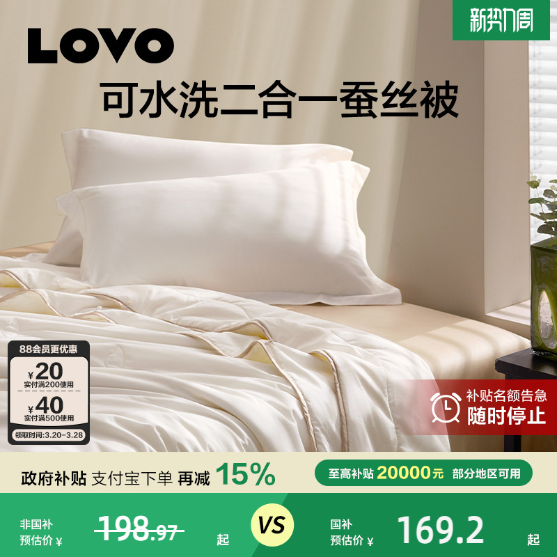 罗莱家纺LOVO家纺蚕丝被空调被夏被春秋被子二合一被子被芯送礼