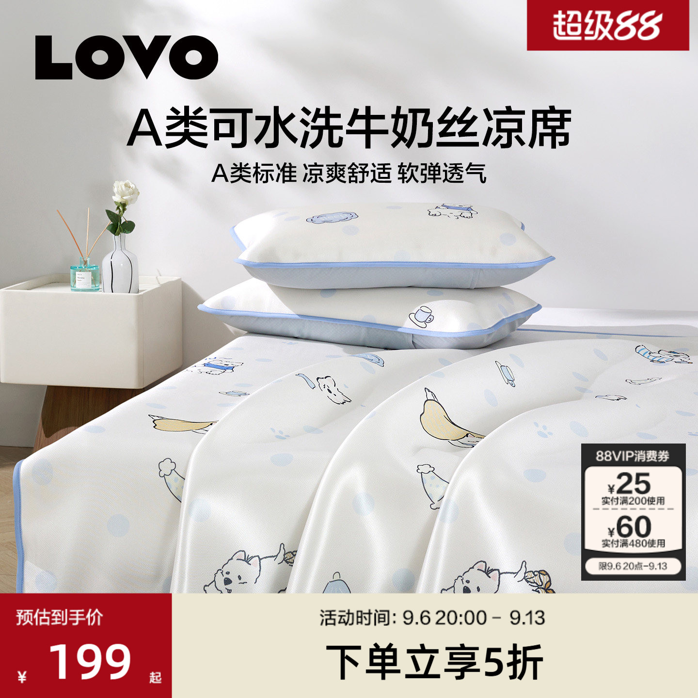 罗莱家纺LOVO可爱冰皮席儿童凉席冰丝席凉感夏季可水洗空调席A类