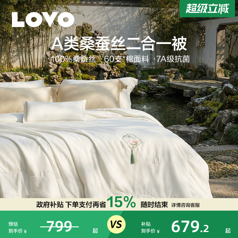 罗莱家纺LOVO全棉桑蚕丝子母被图片