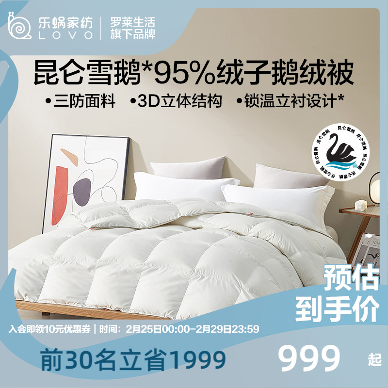 【新品】LOVO乐蜗羽绒被95抗菌白鹅绒被子被芯春秋被鹅绒被二合一