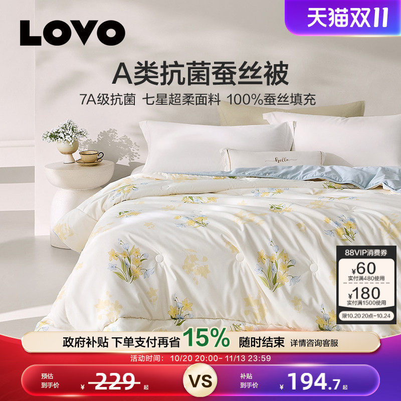 罗莱家纺LOVO100蚕丝被子母被春秋被冬被喜被二合一被芯四季通用