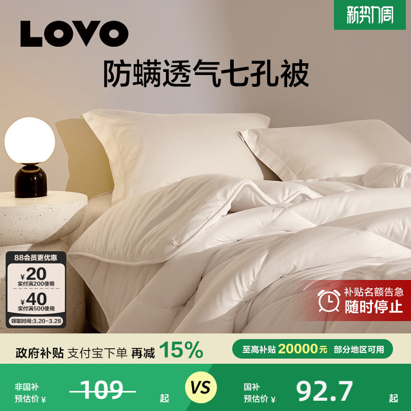 LOVO乐蜗家纺床上用品被子被芯防螨春秋四季被保暖单双人床