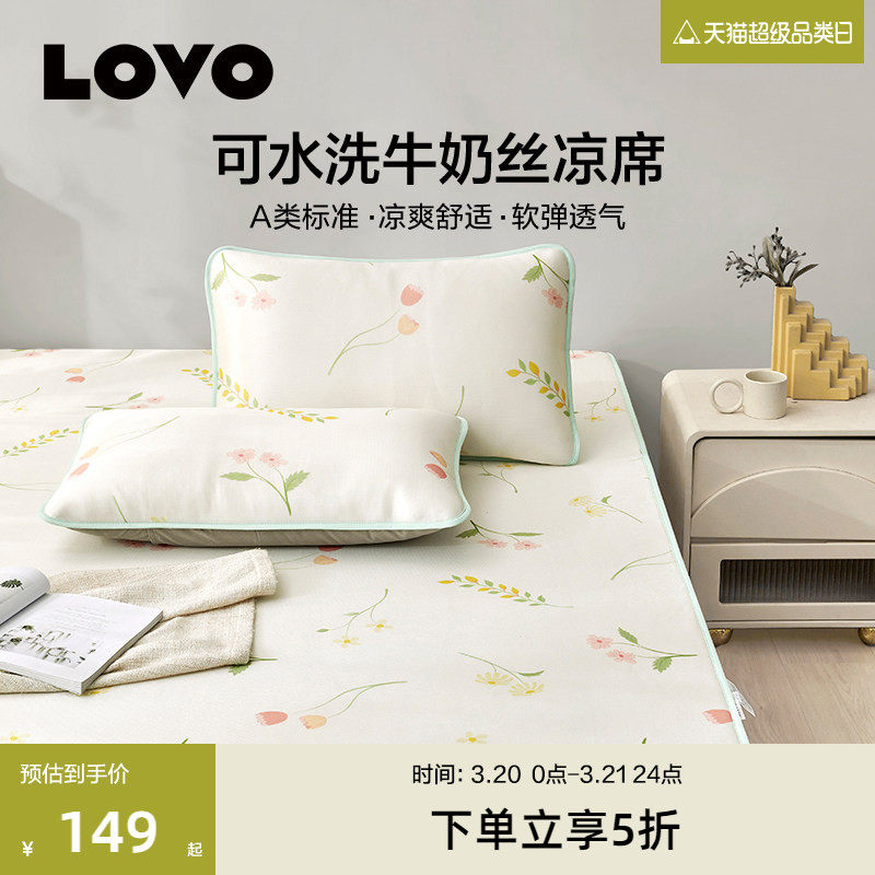 罗莱生活LOVO乐蜗家纺冰丝席A类可折叠可水洗凉席学生宿舍软席夏