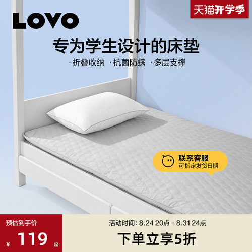 LOVO乐蜗学生宿舍租房单人床垫