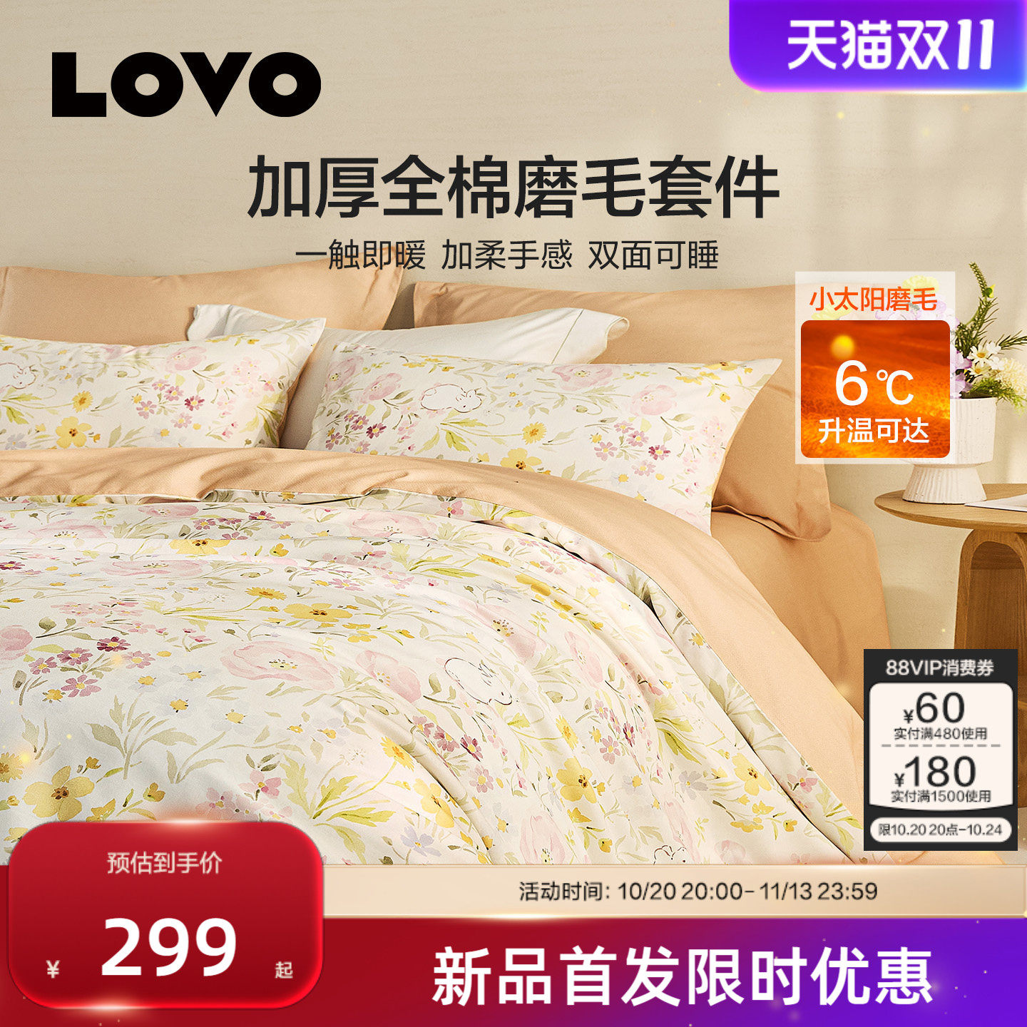 罗莱LOVO乐蜗全棉加厚磨毛四件套纯棉床单被套秋冬保暖床上三件套